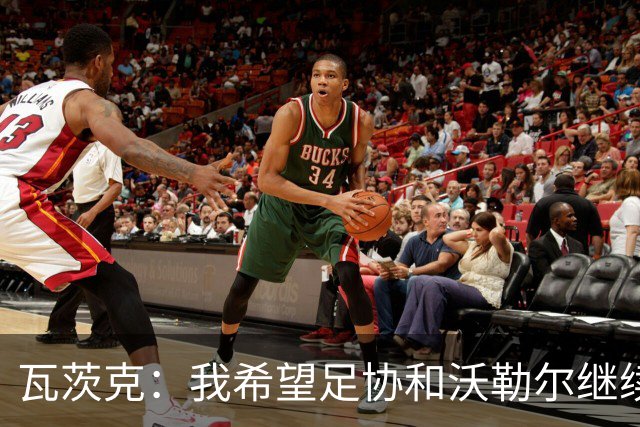瓦茨克：我希望足协和沃勒尔继续合作，他和克洛普可以配合得很好